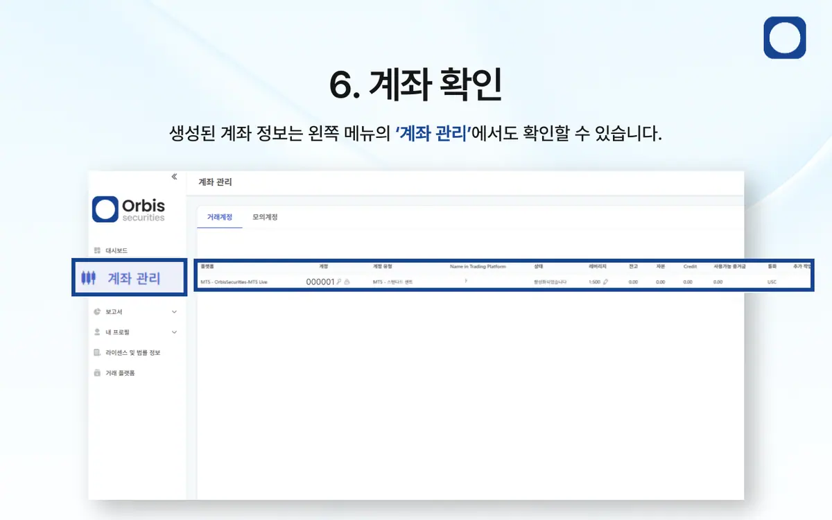 센트(Cent) 계좌는 어떻게 개설하나요? 안내 화면 7