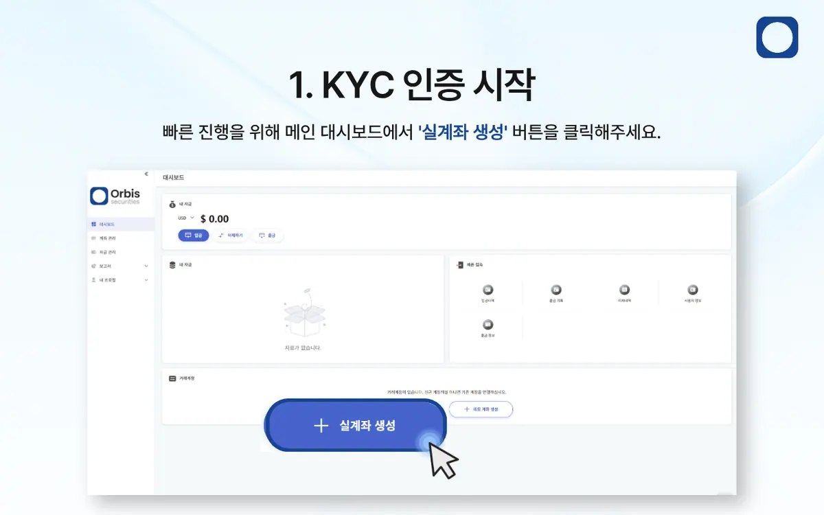 KYC 인증은 어떻게 진행되나요? 안내 화면 2