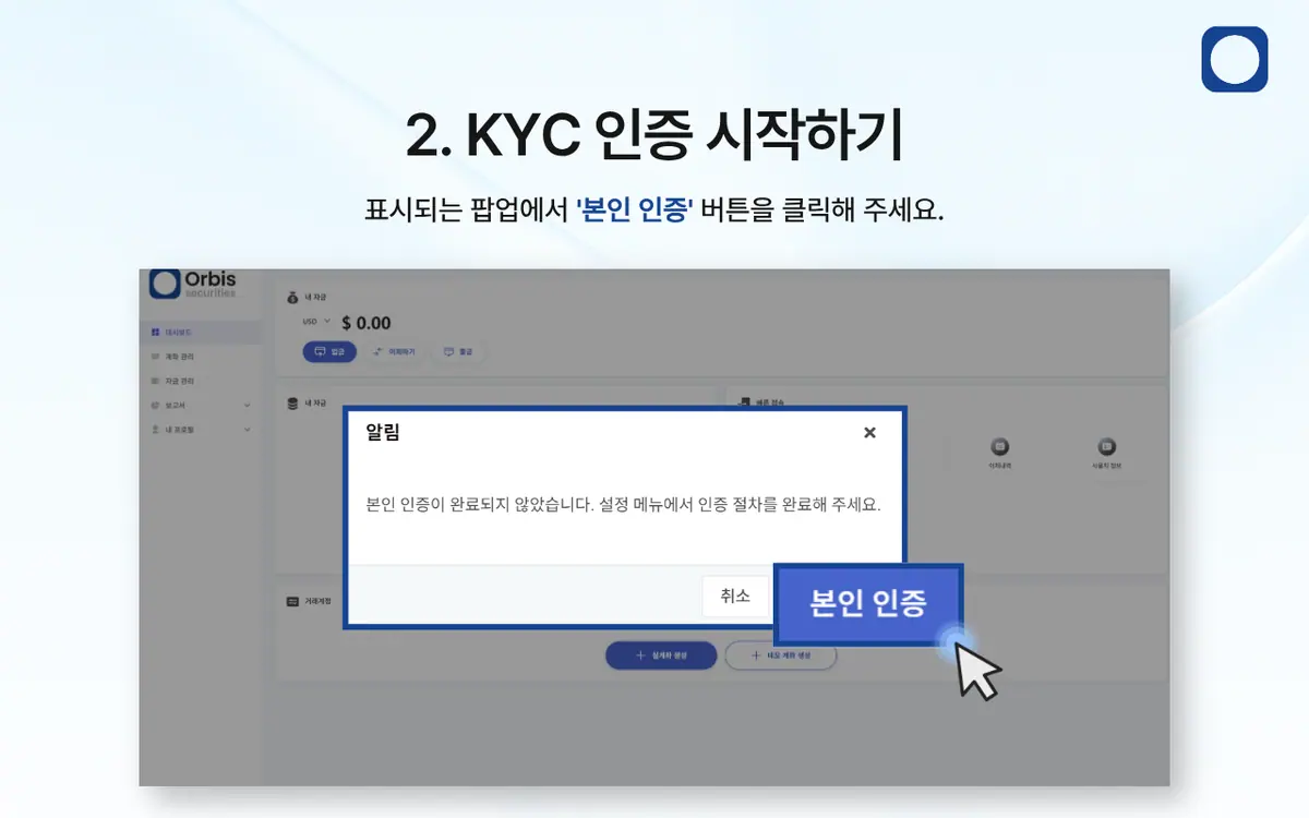 KYC 인증은 어떻게 진행되나요? 안내 화면 3