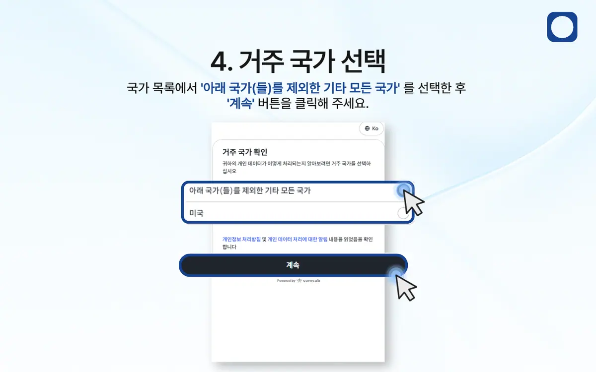 KYC 인증은 어떻게 진행되나요? 안내 화면 5