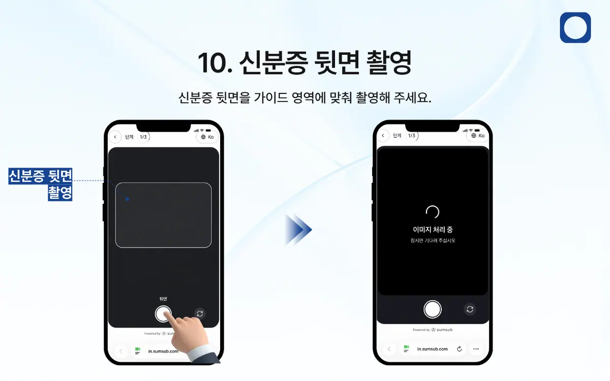 KYC 인증은 어떻게 진행되나요? 안내 화면 11
