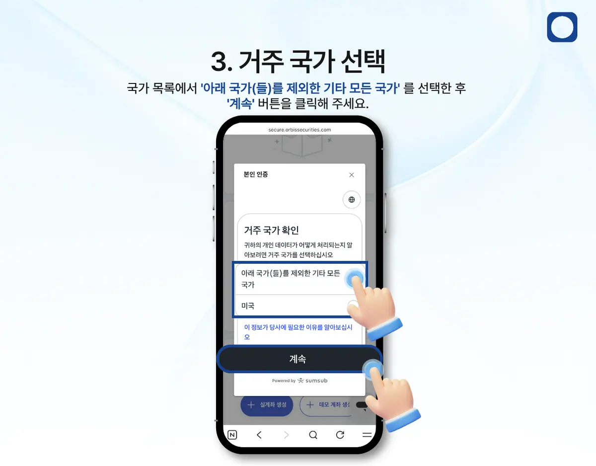 모바일에서 KYC 인증은 어떻게 진행하나요? 안내 화면 4