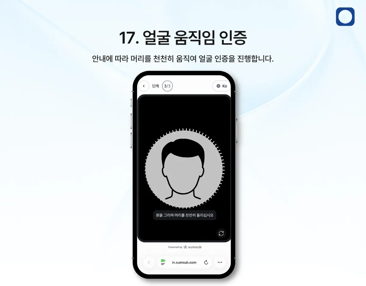 모바일에서 KYC 인증은 어떻게 진행하나요? 안내 화면 18