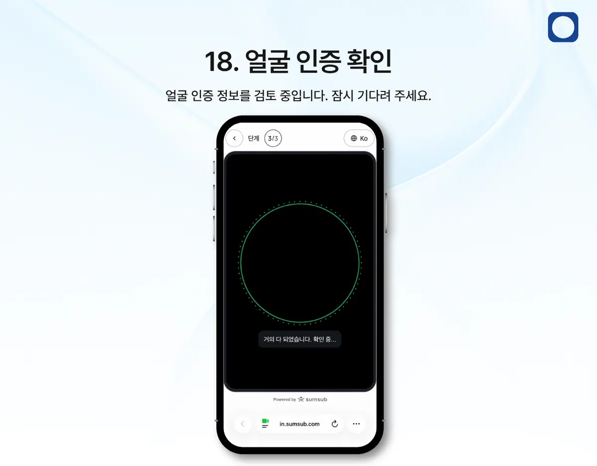 모바일에서 KYC 인증은 어떻게 진행하나요? 안내 화면 19