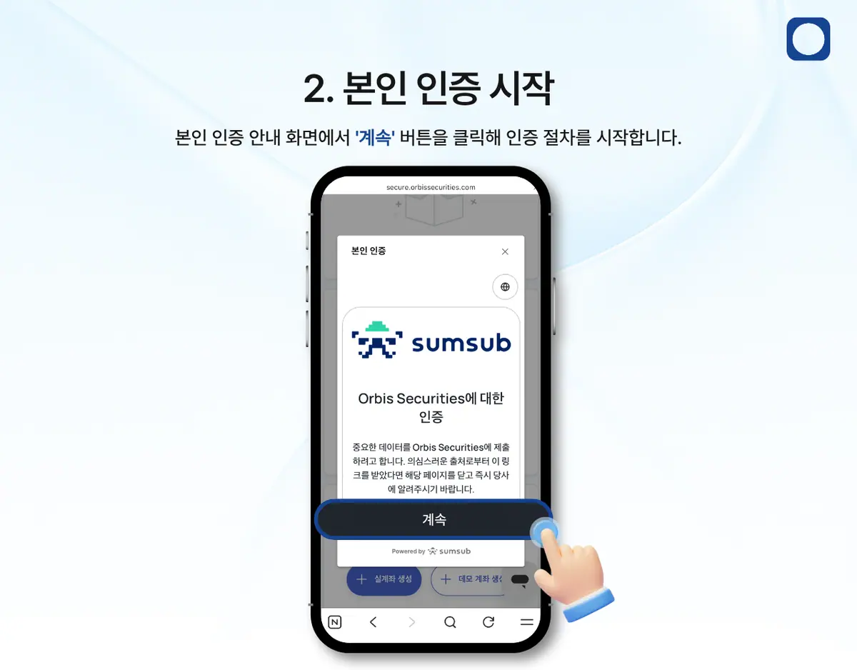 모바일에서 KYC 인증은 어떻게 진행하나요? 안내 화면 3