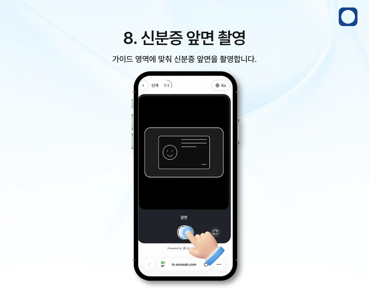모바일에서 KYC 인증은 어떻게 진행하나요? 안내 화면 9