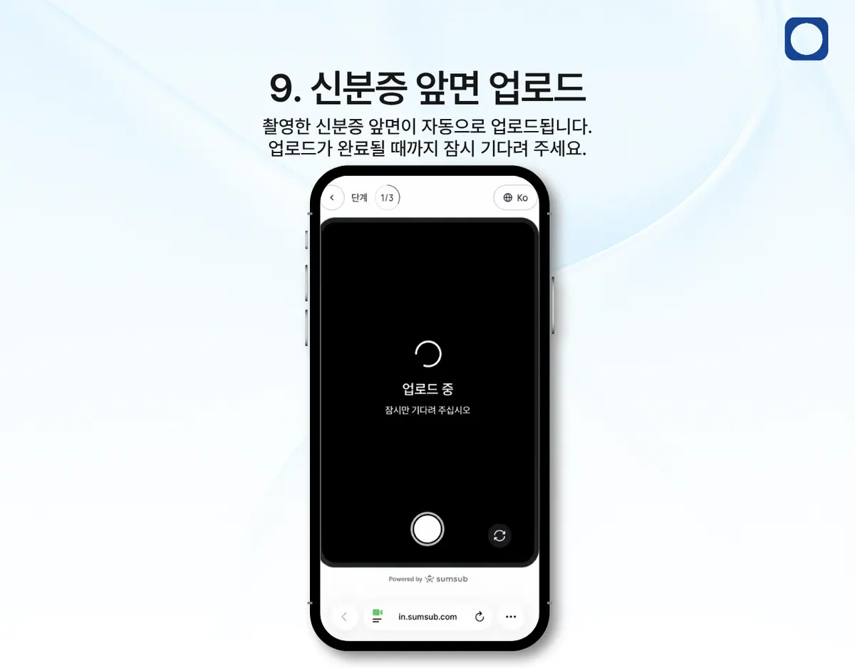 모바일에서 KYC 인증은 어떻게 진행하나요? 안내 화면 10