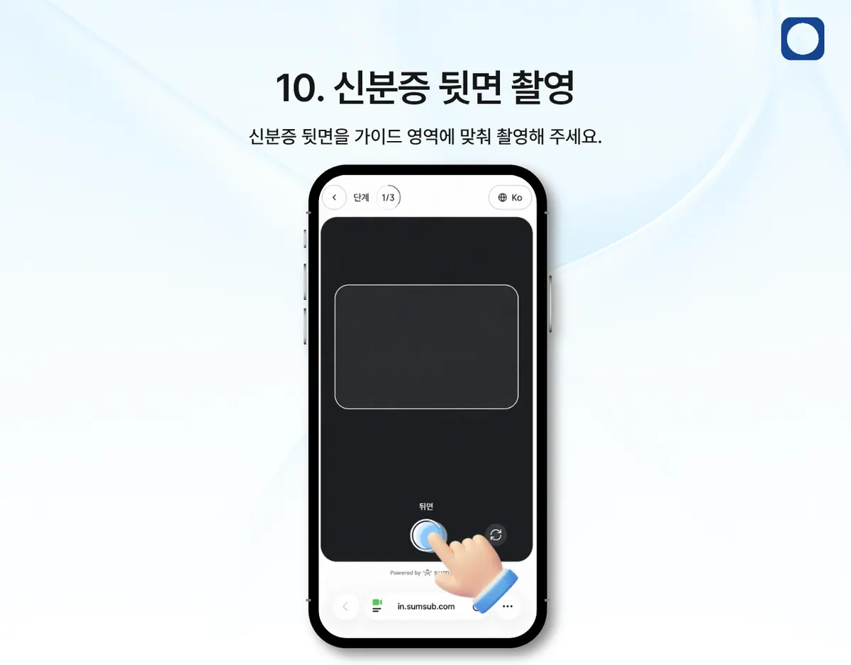 모바일에서 KYC 인증은 어떻게 진행하나요? 안내 화면 11