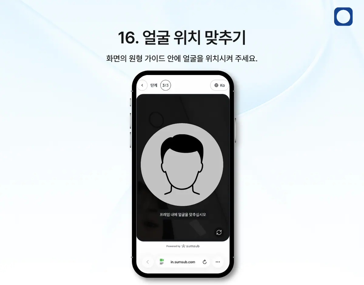 모바일에서 KYC 인증은 어떻게 진행하나요? 안내 화면 17