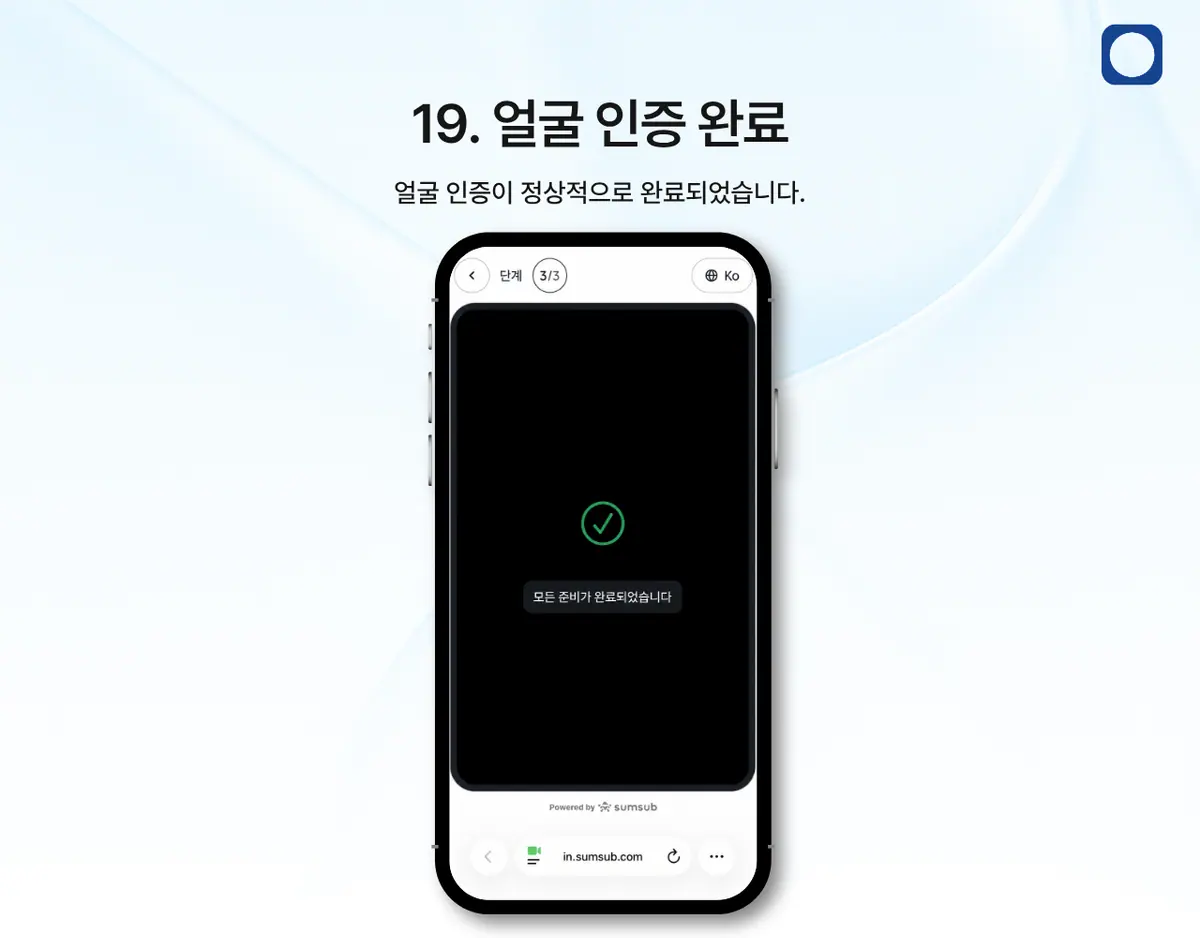 모바일에서 KYC 인증은 어떻게 진행하나요? 안내 화면 20