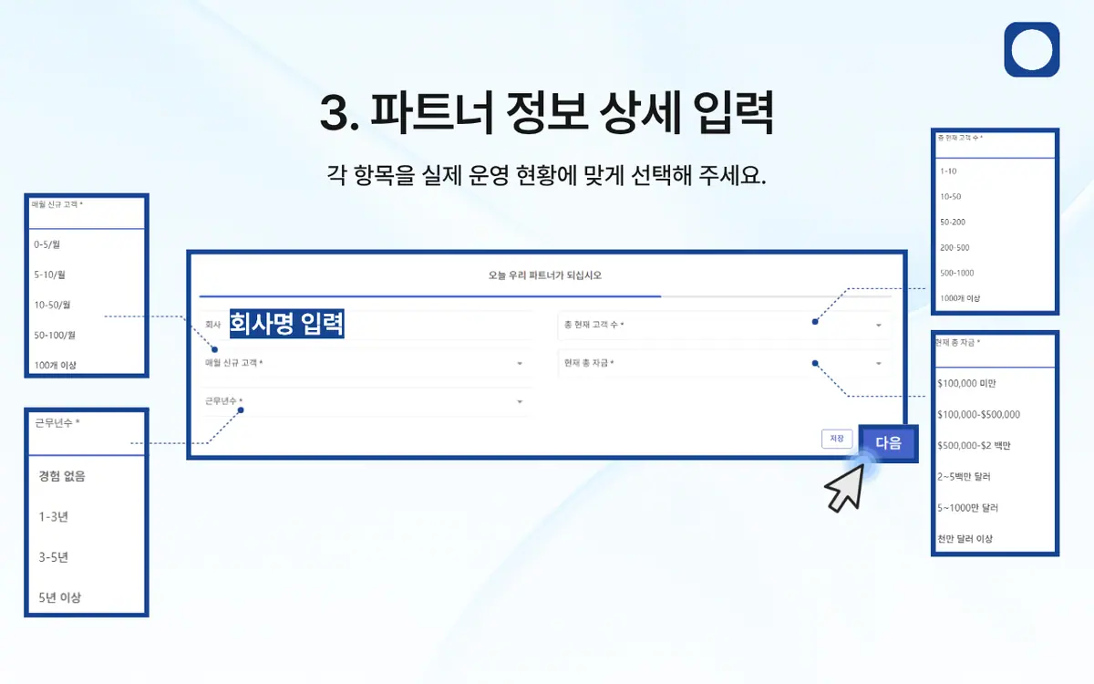 IB 파트너는 어떻게 신청하나요? 안내 화면 4