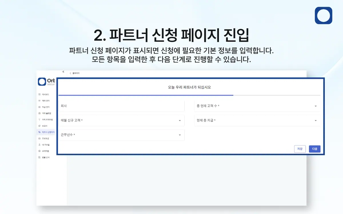 IB 파트너는 어떻게 신청하나요? 안내 화면 3
