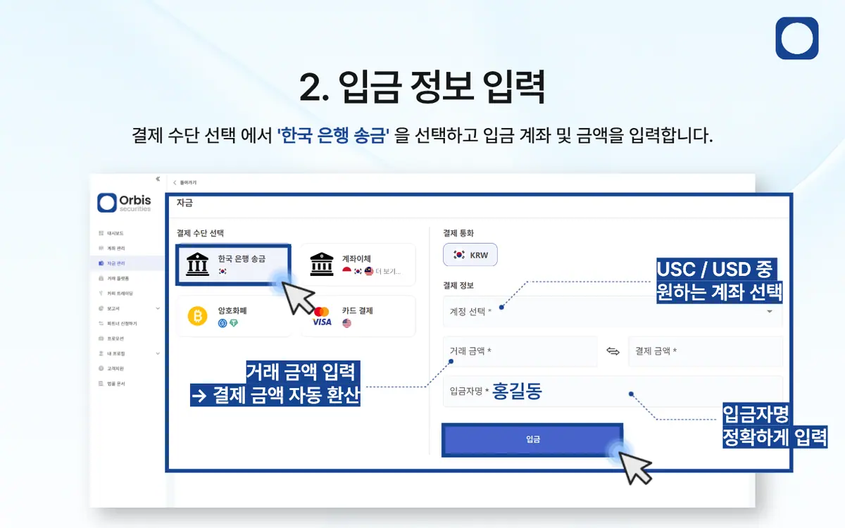 한국 은행 송금을 통한 입금 방법은 어떻게 되나요? 안내 화면 3