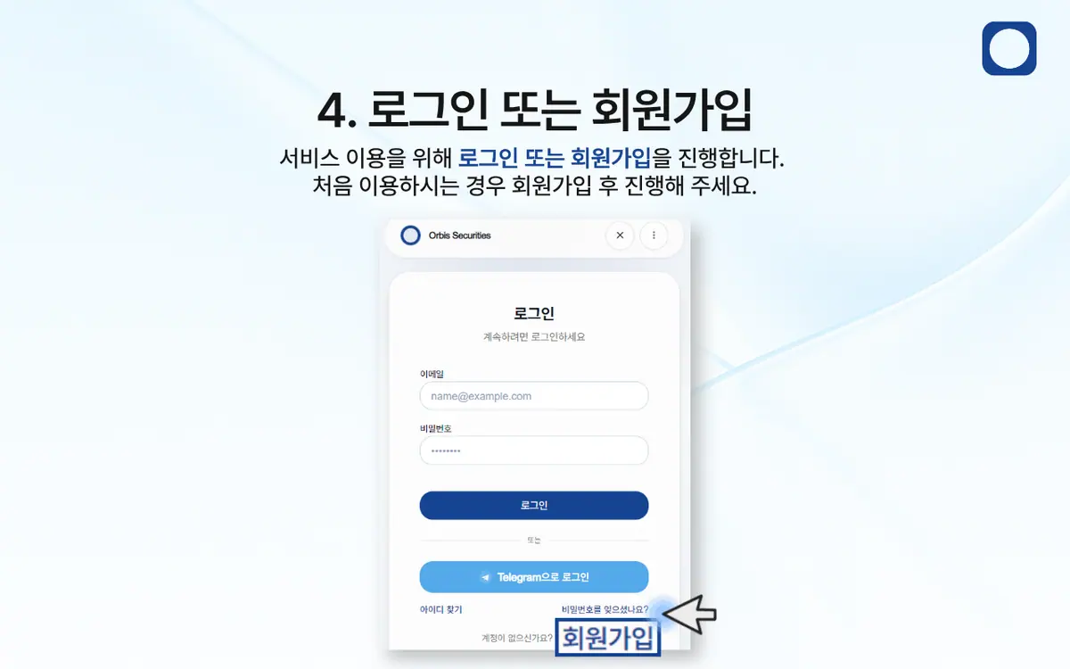 한국 은행 송금을 통한 입금 방법은 어떻게 되나요? 안내 화면 5