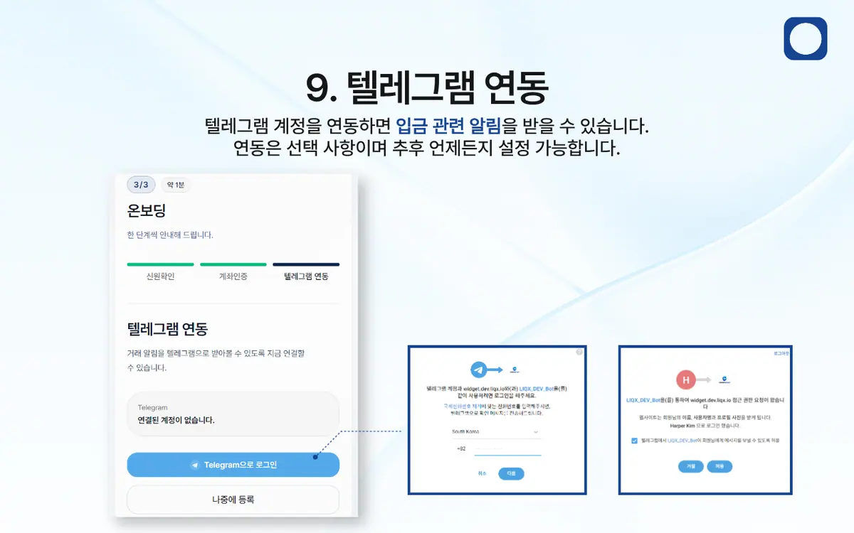 한국 은행 송금을 통한 입금 방법은 어떻게 되나요? 안내 화면 10