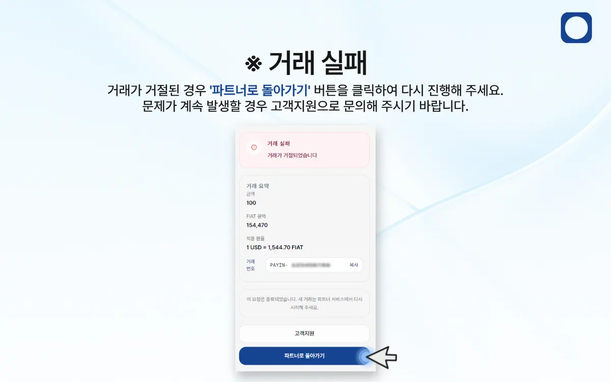 한국 은행 송금을 통한 입금 방법은 어떻게 되나요? 안내 화면 16