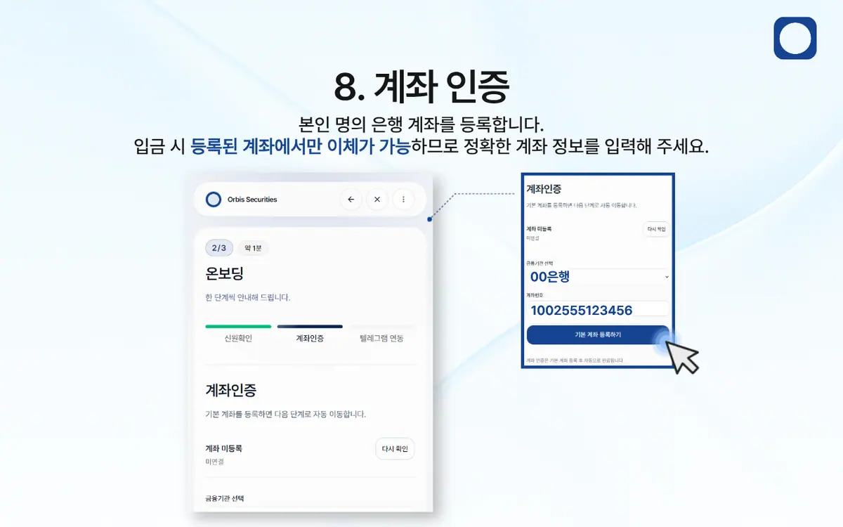 한국 은행 송금을 통한 입금 방법은 어떻게 되나요? 안내 화면 9