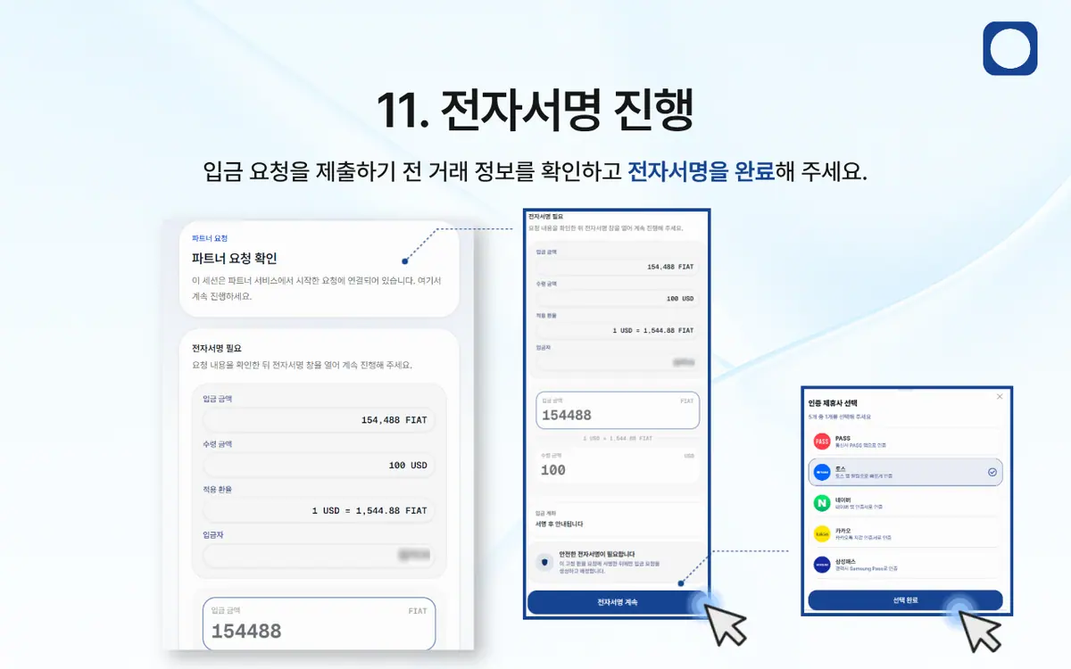 한국 은행 송금을 통한 입금 방법은 어떻게 되나요? 안내 화면 12