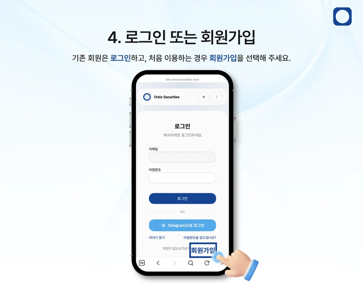 모바일에서 한국 은행 송금으로 입금하려면 어떻게 해야 하나요? 안내 화면 5