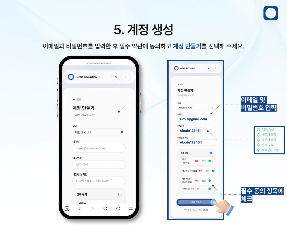 모바일에서 한국 은행 송금으로 입금하려면 어떻게 해야 하나요? 안내 화면 6