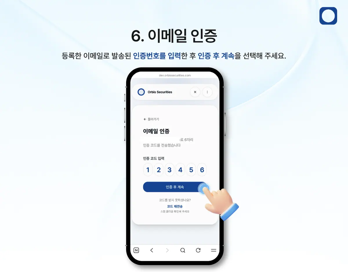 모바일에서 한국 은행 송금으로 입금하려면 어떻게 해야 하나요? 안내 화면 7