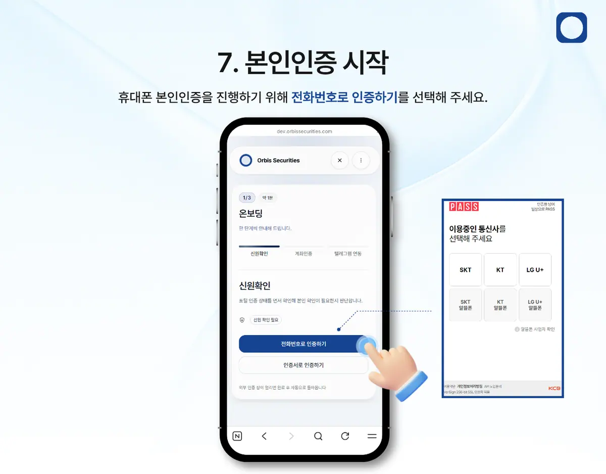 모바일에서 한국 은행 송금으로 입금하려면 어떻게 해야 하나요? 안내 화면 8