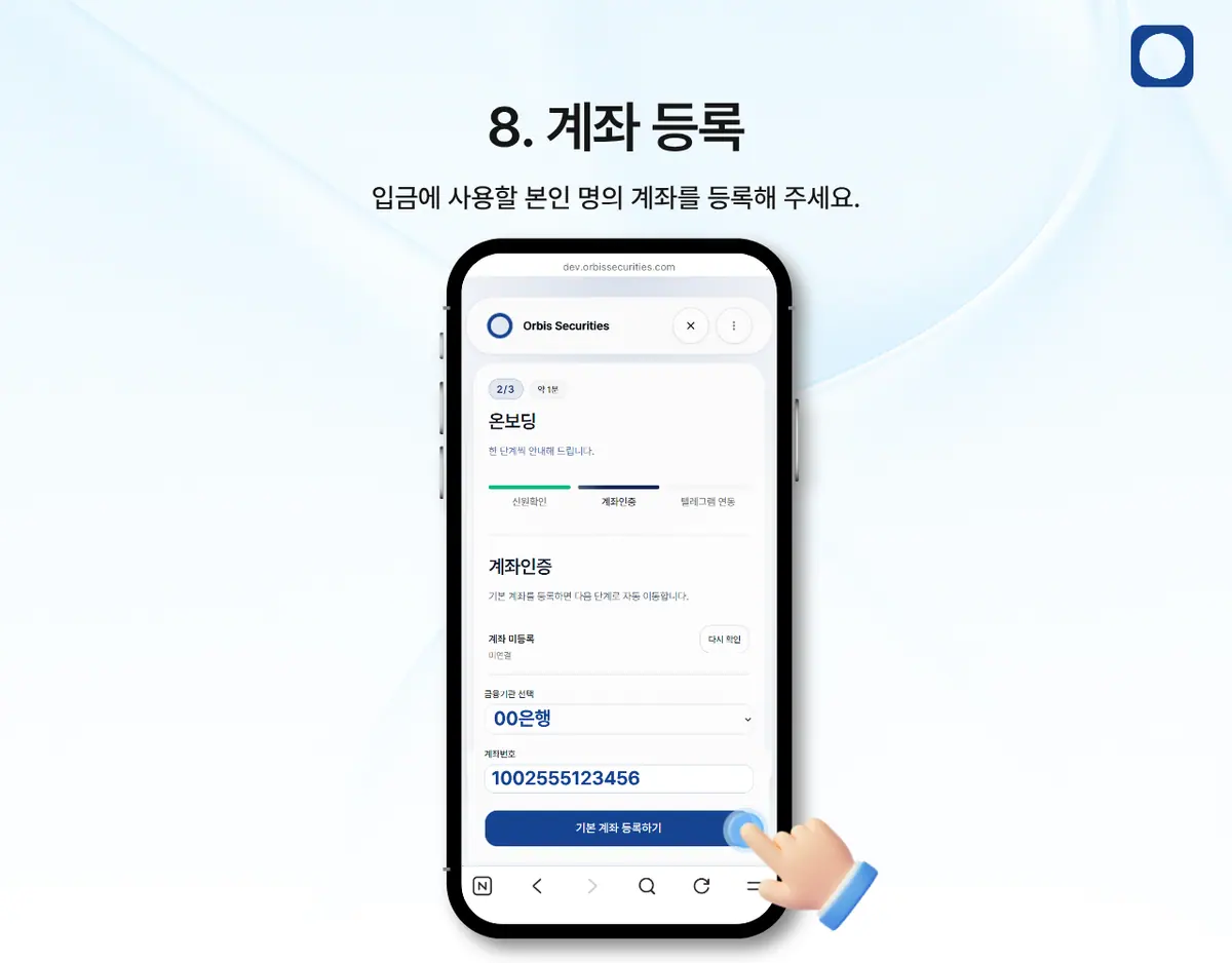 모바일에서 한국 은행 송금으로 입금하려면 어떻게 해야 하나요? 안내 화면 9