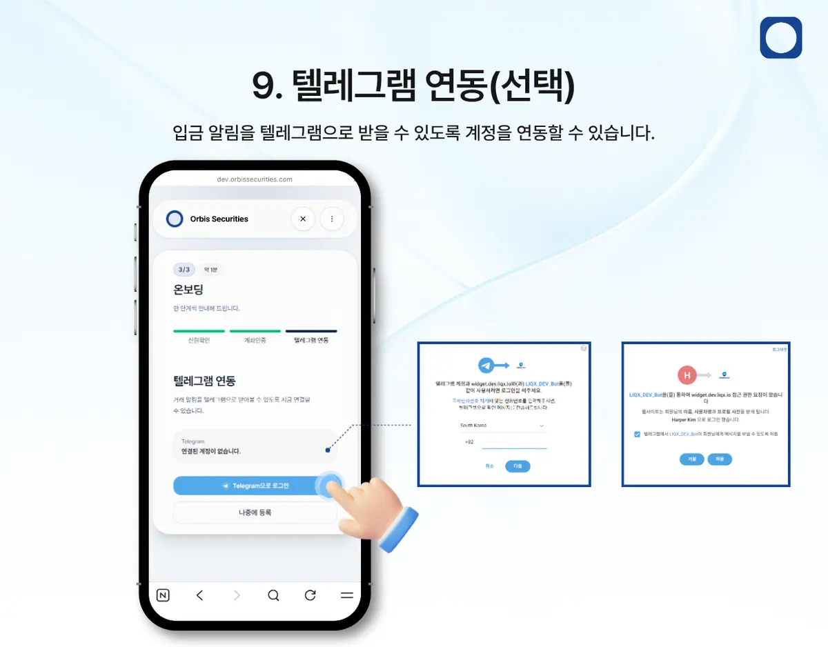 모바일에서 한국 은행 송금으로 입금하려면 어떻게 해야 하나요? 안내 화면 10
