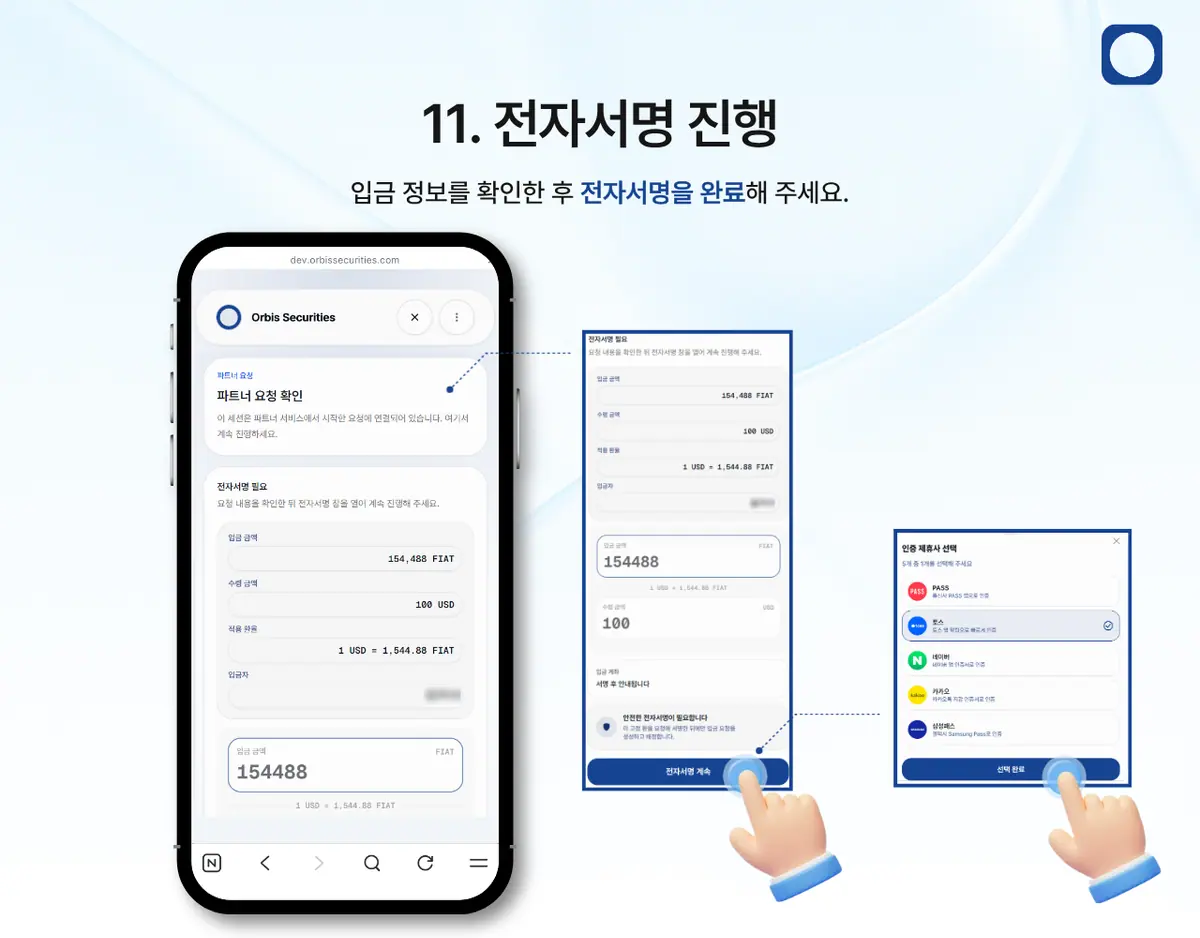 모바일에서 한국 은행 송금으로 입금하려면 어떻게 해야 하나요? 안내 화면 12