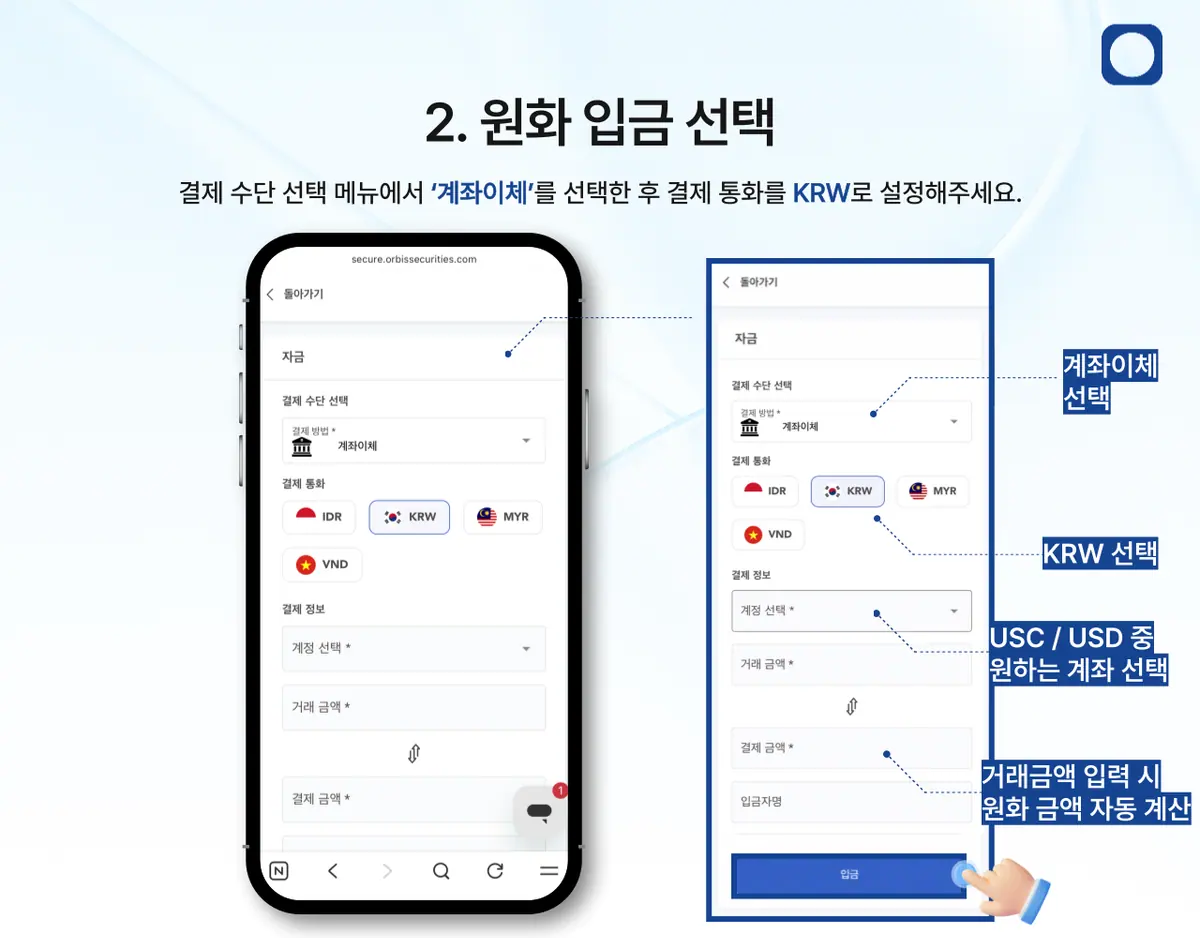 모바일 계좌이체 입금은 어떻게 하나요? 안내 화면 3