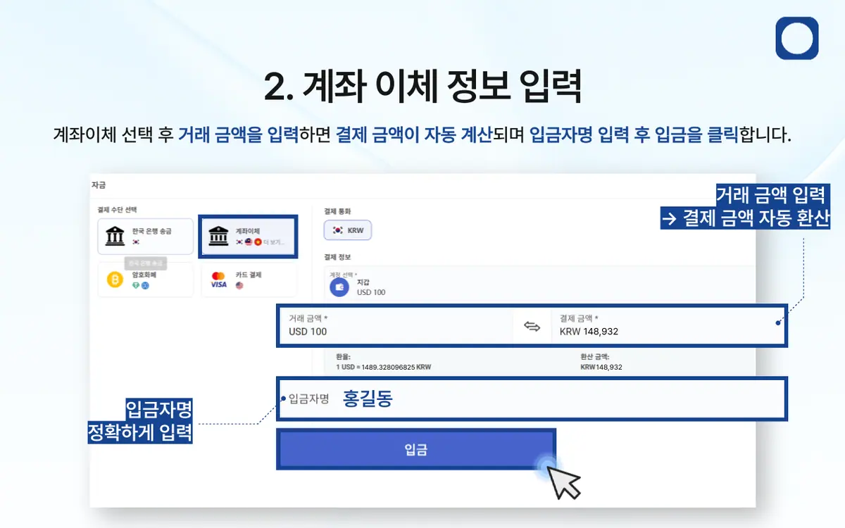 은행 송금을 통한 입금 방법은 어떻게 되나요? 안내 화면 3