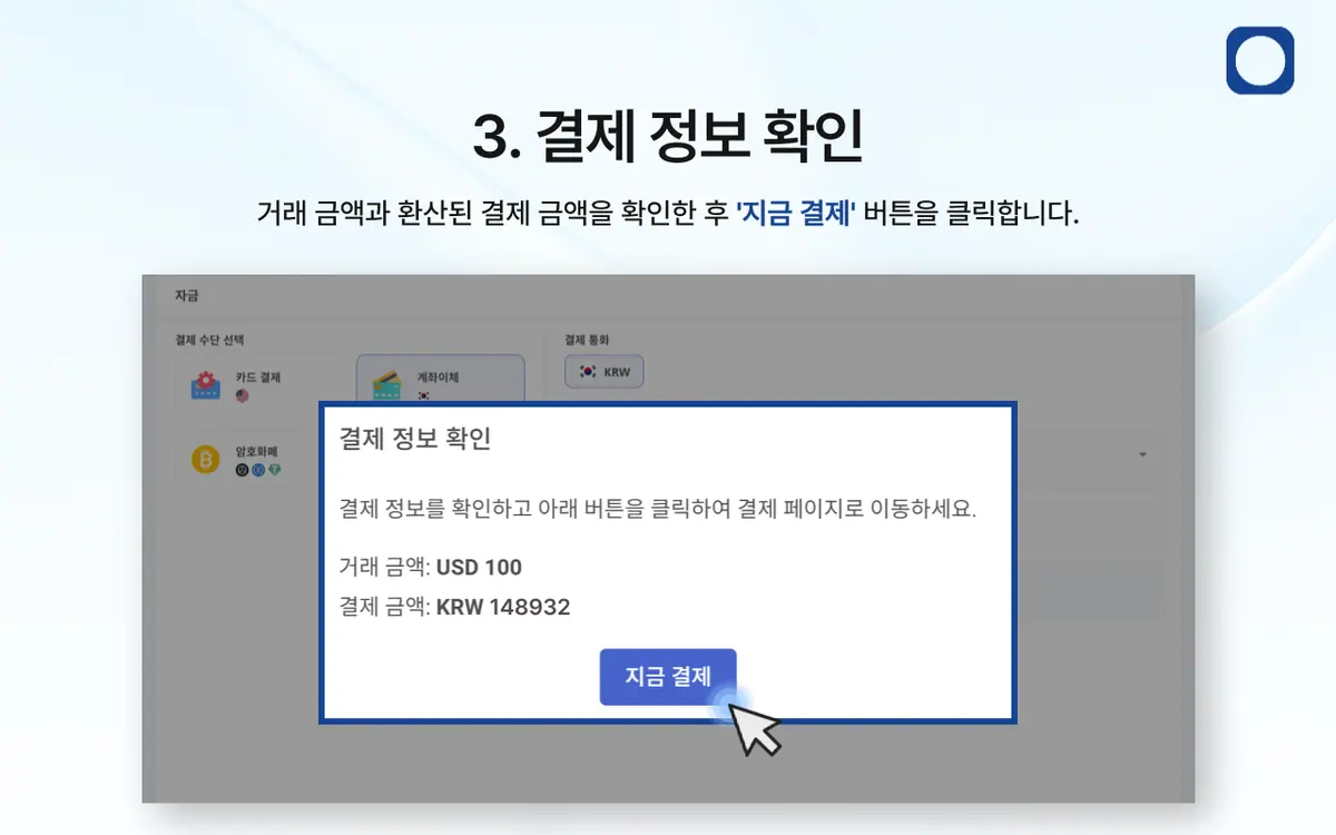 은행 송금을 통한 입금 방법은 어떻게 되나요? 안내 화면 4
