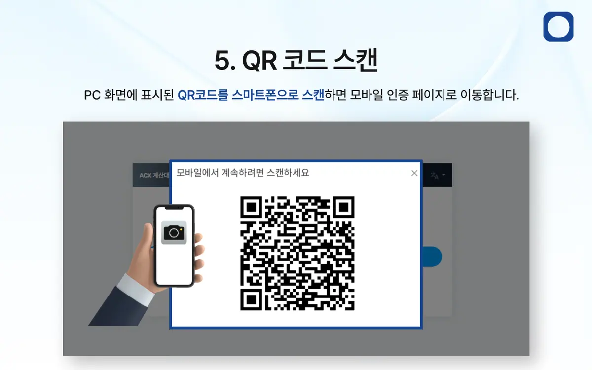 은행 송금을 통한 입금 방법은 어떻게 되나요? 안내 화면 6