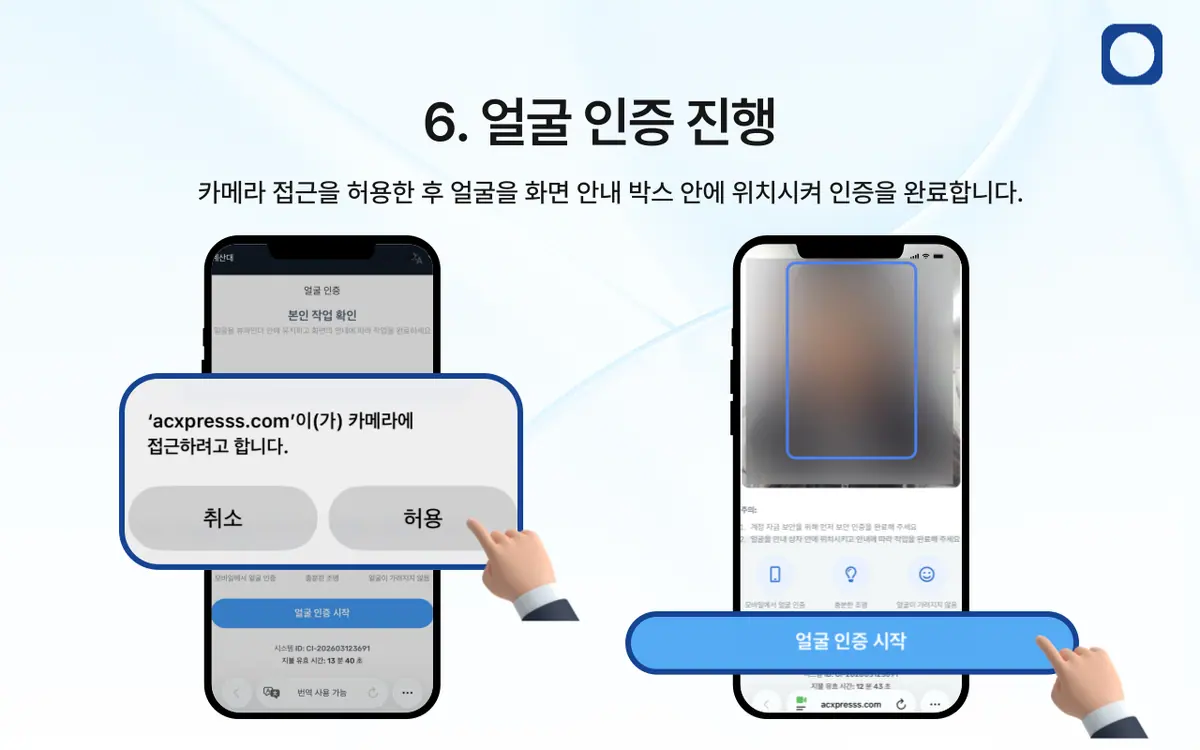 은행 송금을 통한 입금 방법은 어떻게 되나요? 안내 화면 7