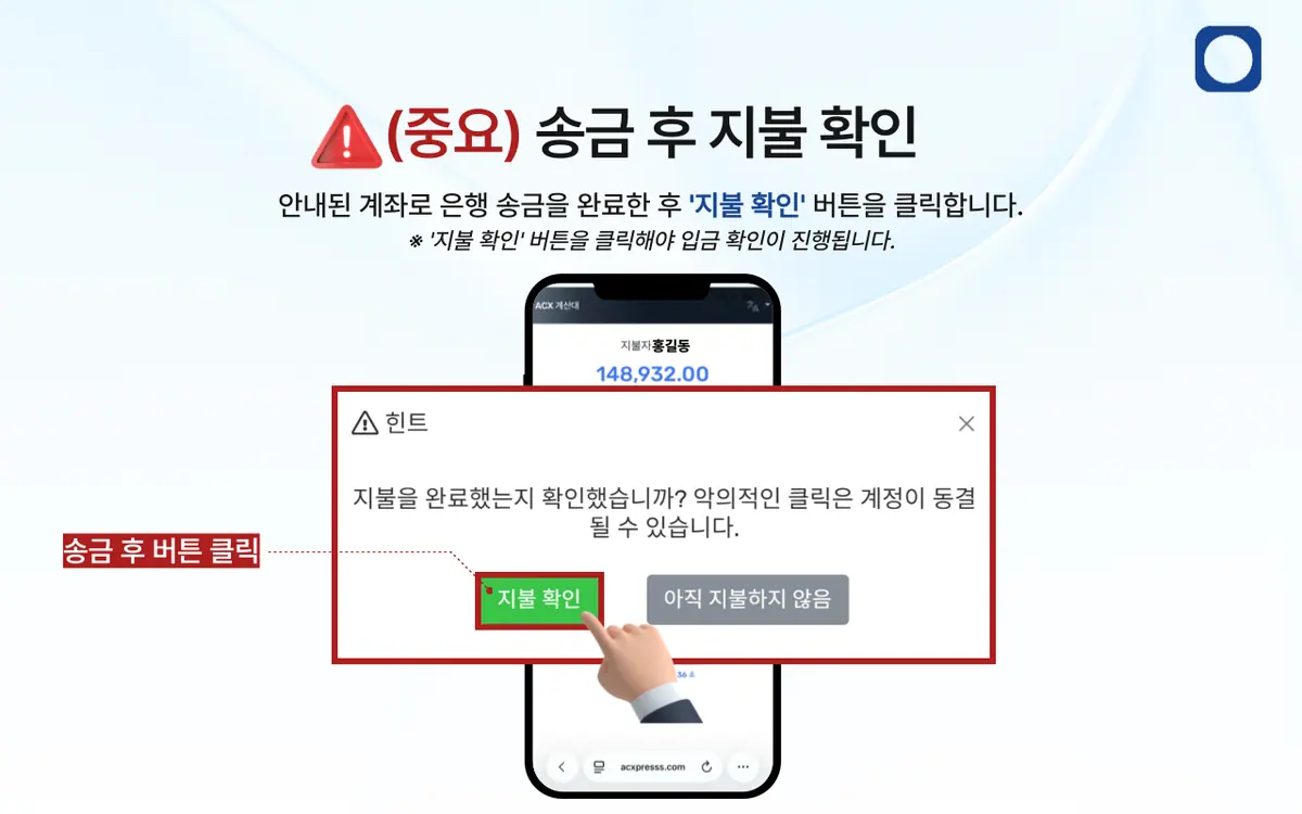 은행 송금을 통한 입금 방법은 어떻게 되나요? 안내 화면 9