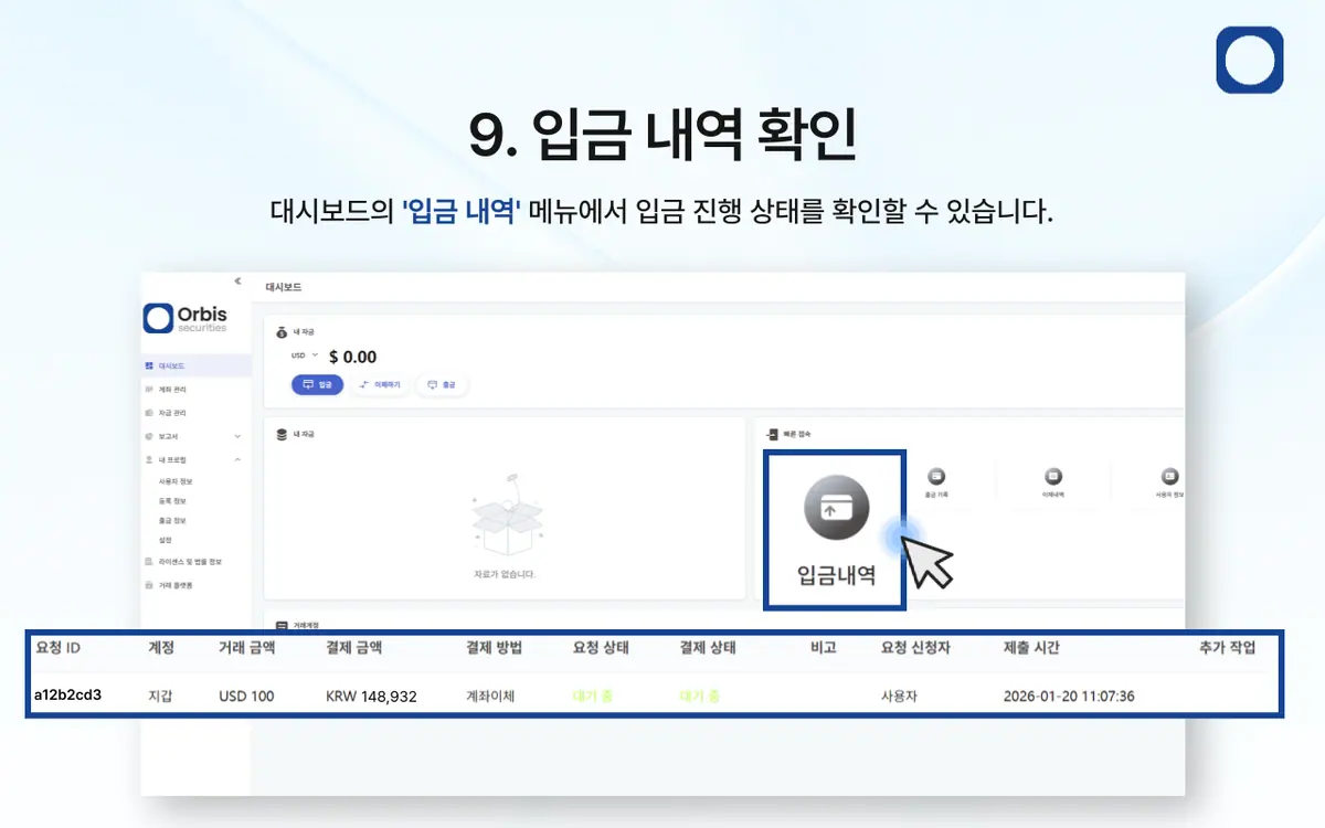 은행 송금을 통한 입금 방법은 어떻게 되나요? 안내 화면 10
