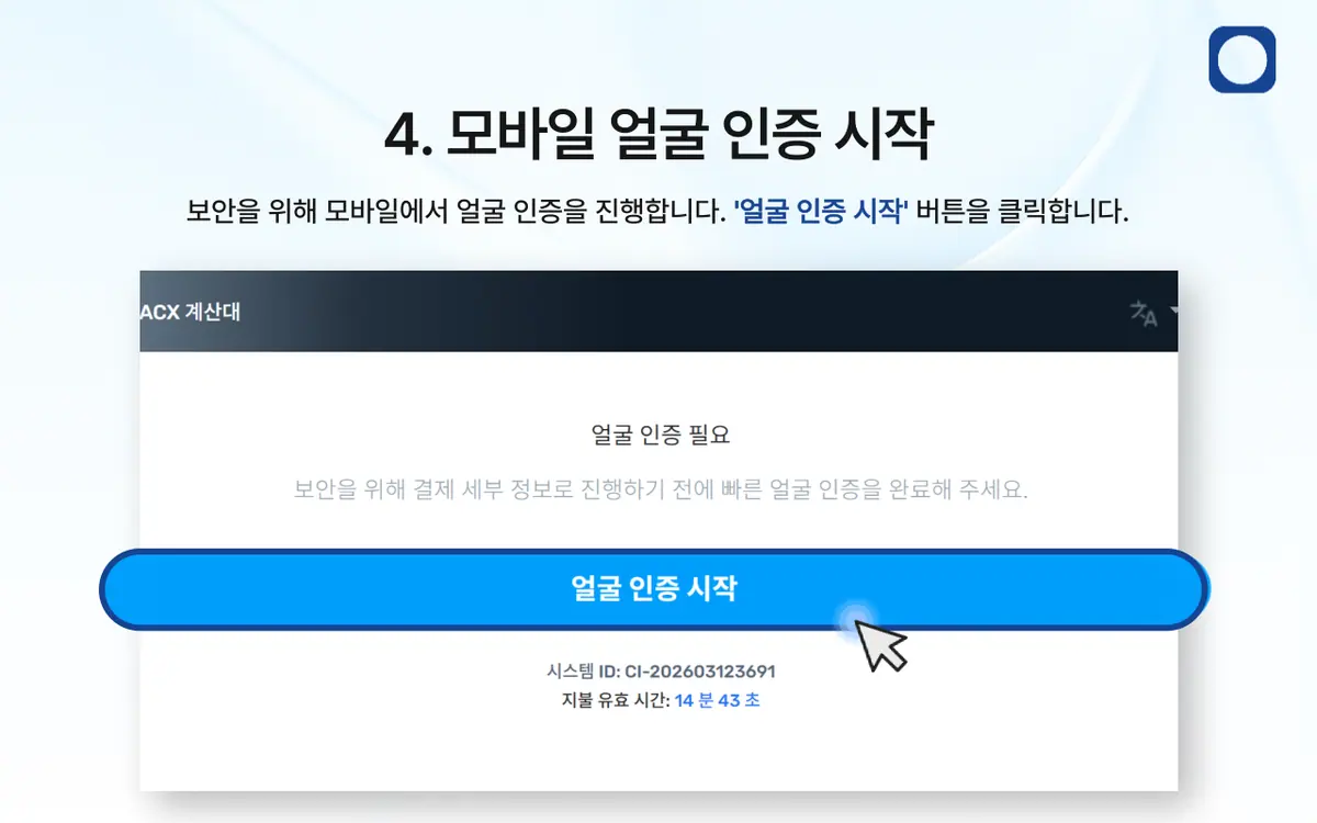 은행 송금을 통한 입금 방법은 어떻게 되나요? 안내 화면 5