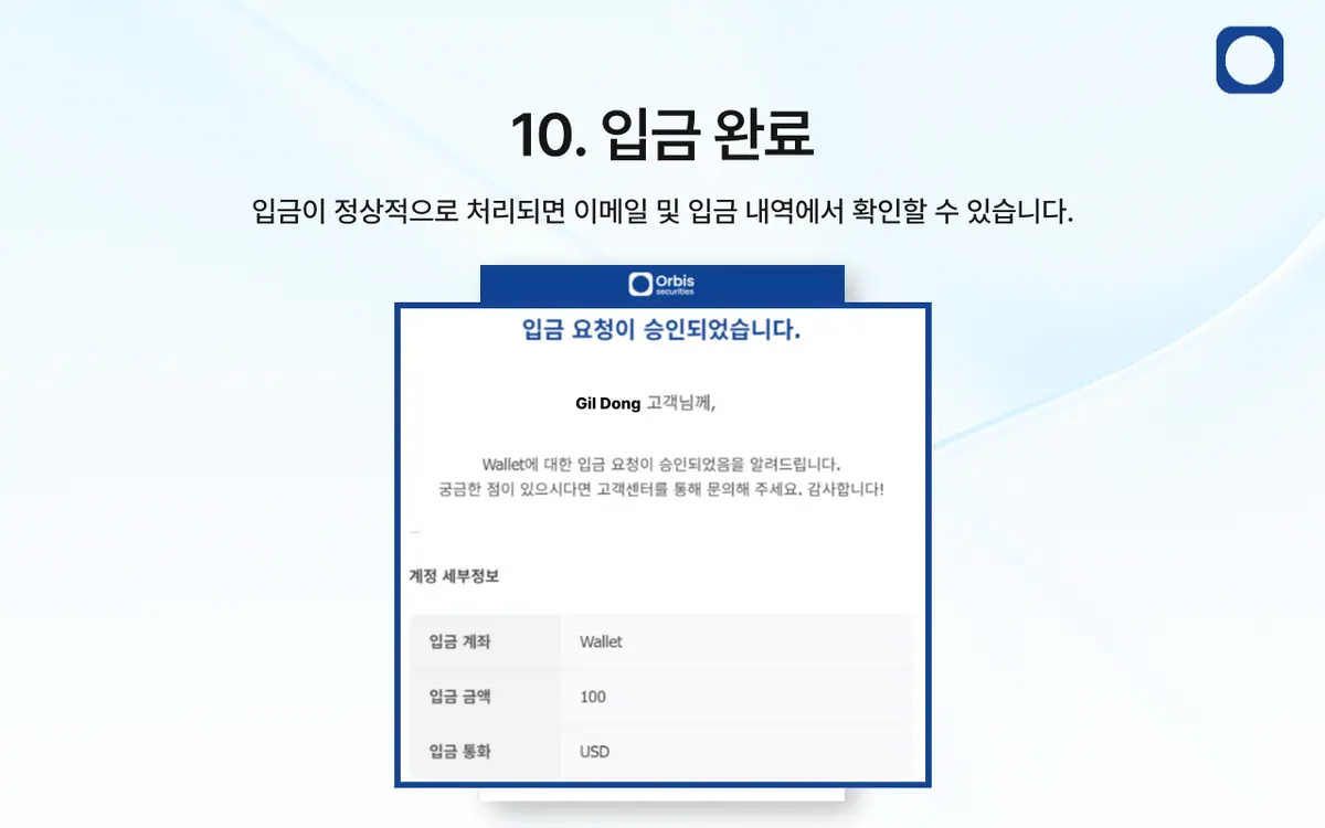 은행 송금을 통한 입금 방법은 어떻게 되나요? 안내 화면 11