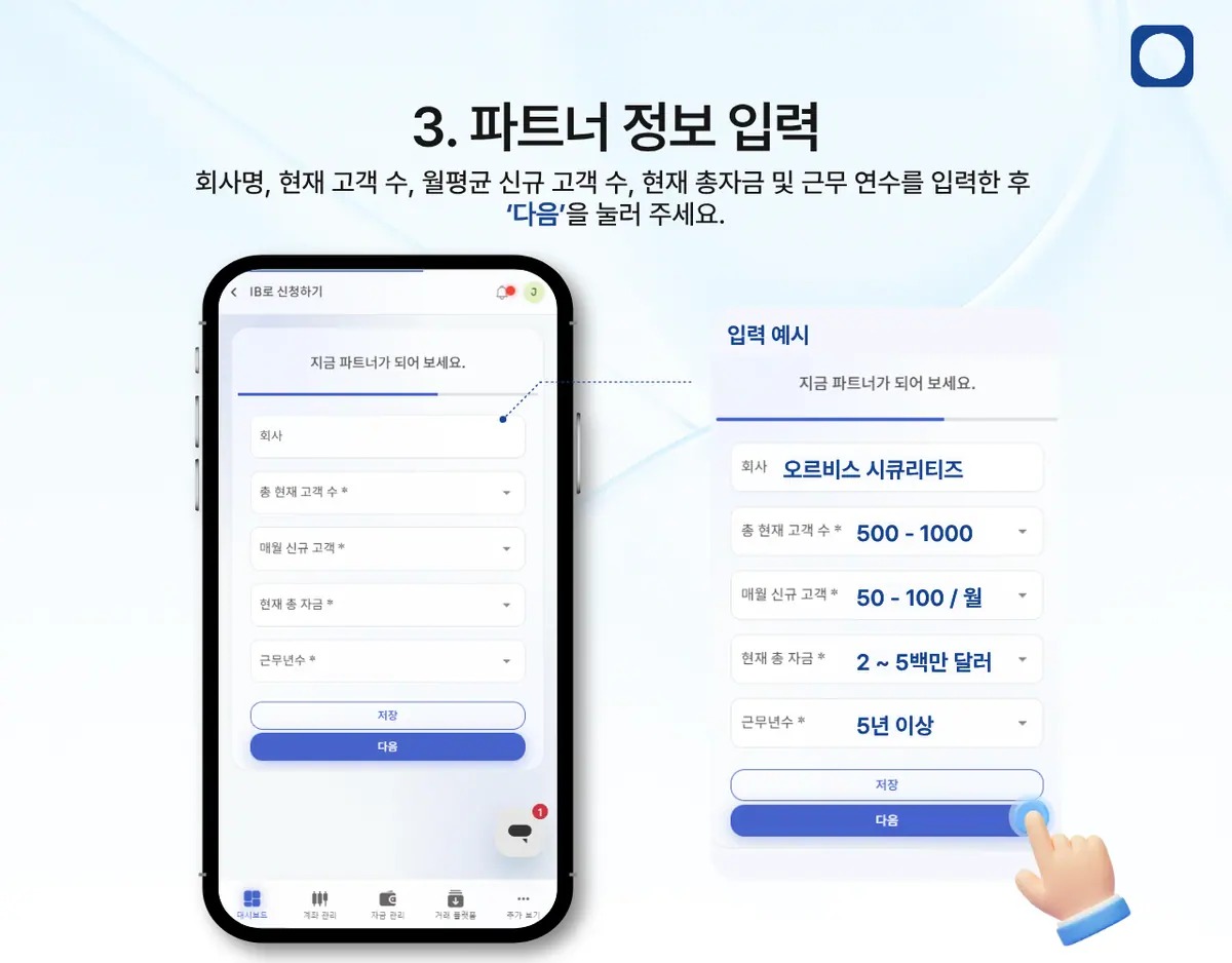 모바일에서 IB 신청은 어떻게 하나요? 안내 화면 4