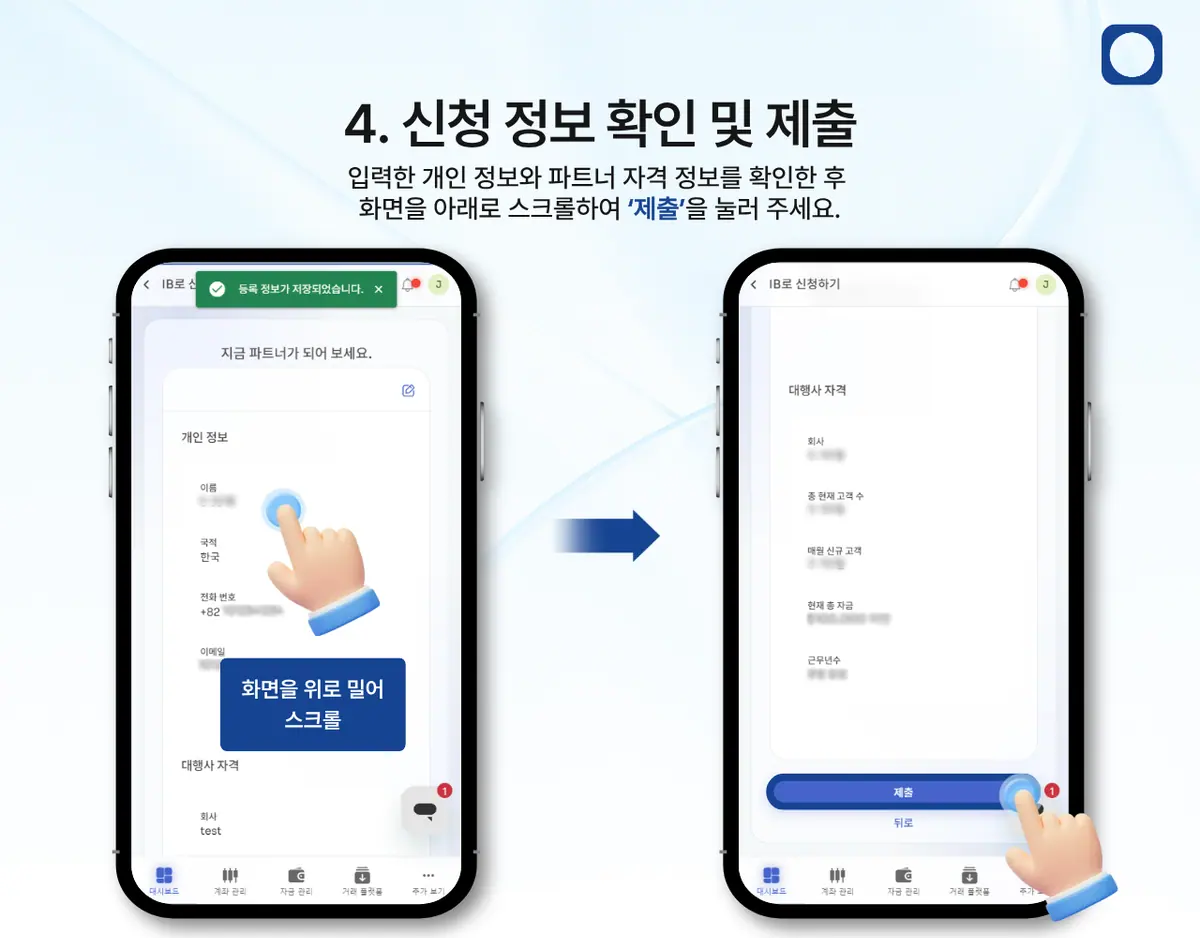 모바일에서 IB 신청은 어떻게 하나요? 안내 화면 5