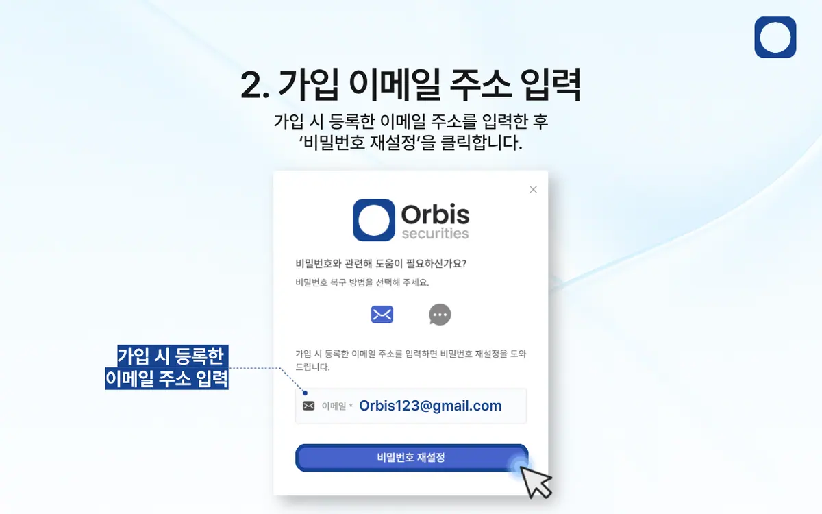 고객 포털 비밀번호를 잊어버렸어요. 어떻게 재설정하나요? 안내 화면 3