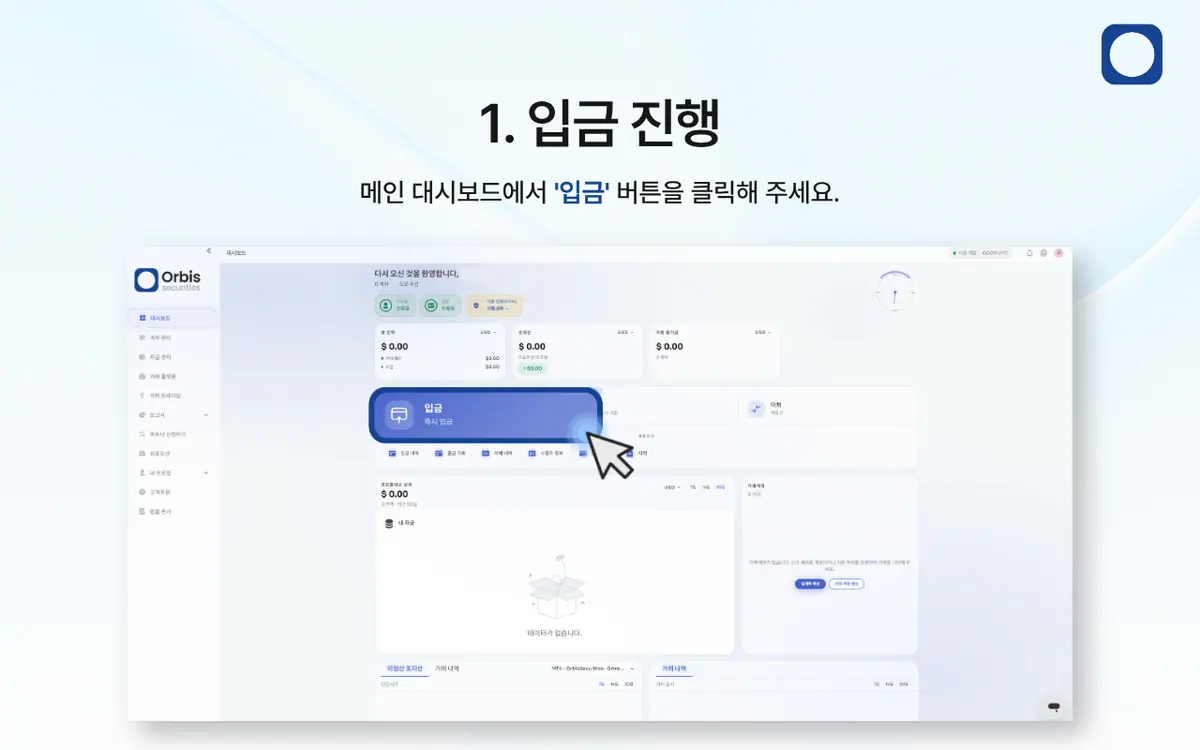 LIQX 계좌이체로 어떻게 입금하나요 안내 화면 2