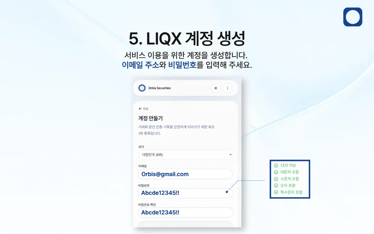 LIQX 계좌이체로 어떻게 입금하나요 안내 화면 6