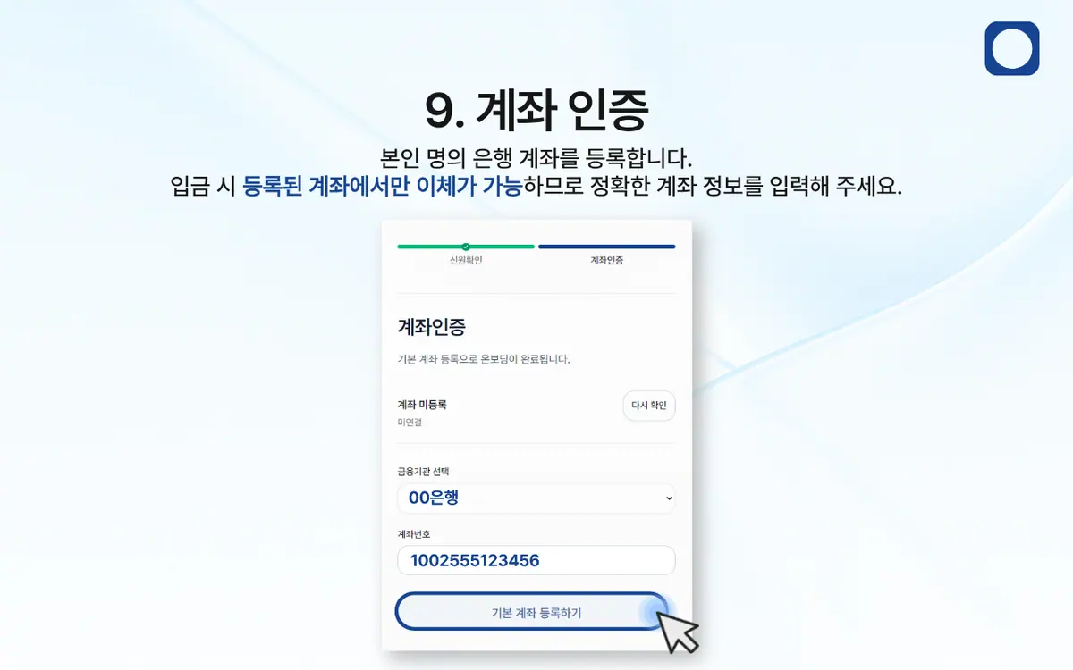LIQX 계좌이체로 어떻게 입금하나요 안내 화면 10