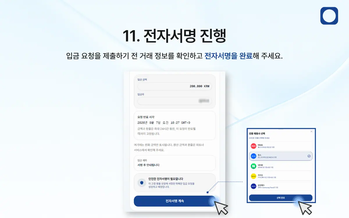 LIQX 계좌이체로 어떻게 입금하나요 안내 화면 12