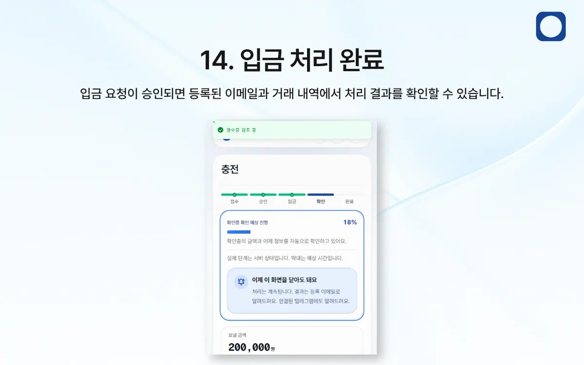 LIQX 계좌이체로 어떻게 입금하나요 안내 화면 15