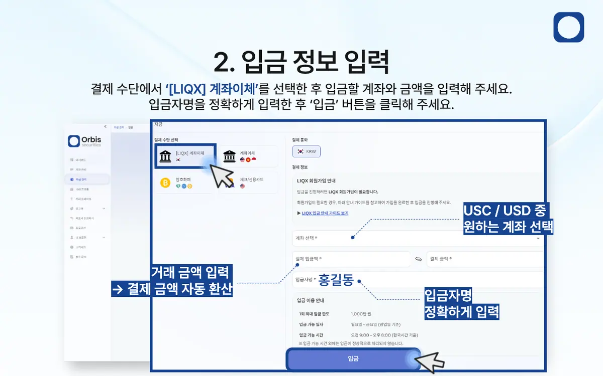 LIQX 계좌이체로 어떻게 입금하나요 안내 화면 3