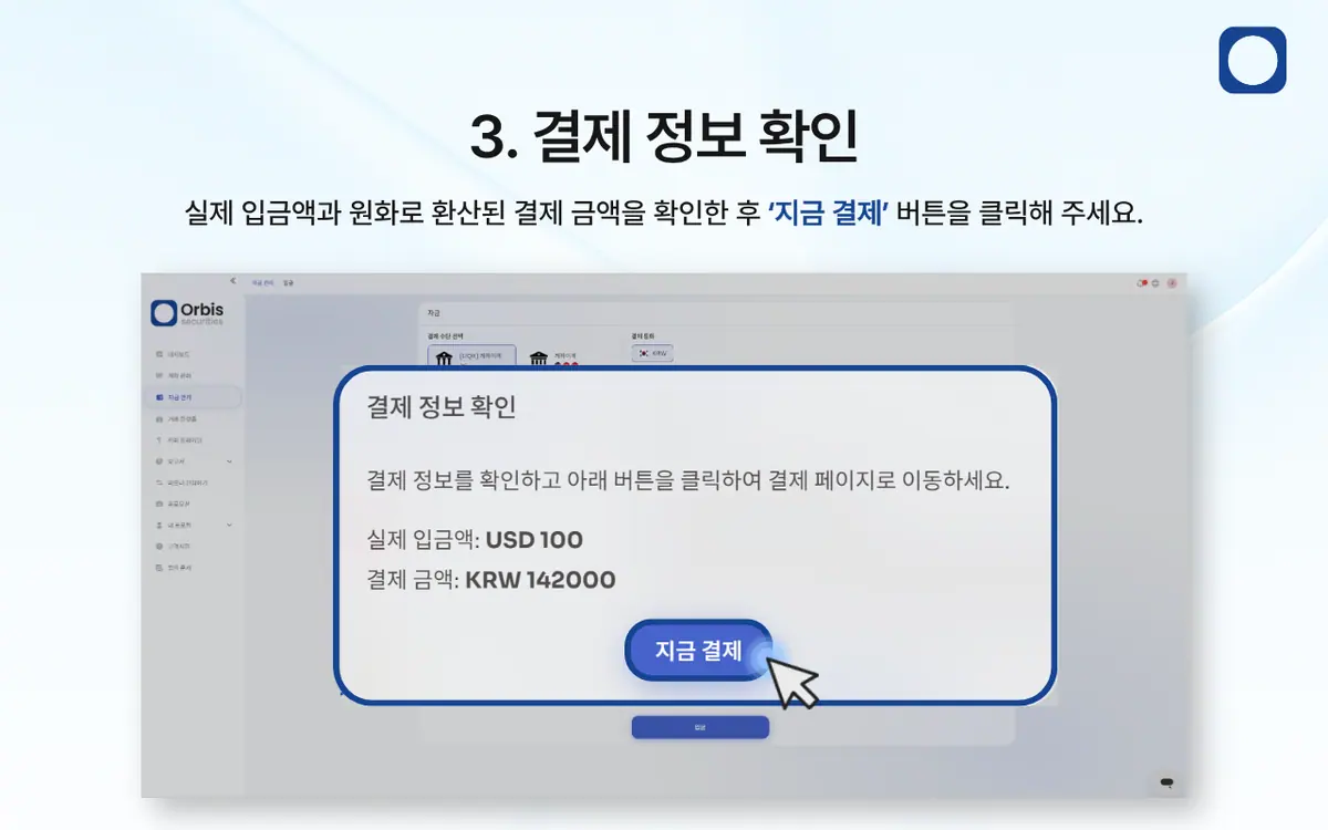 LIQX 계좌이체로 어떻게 입금하나요 안내 화면 4