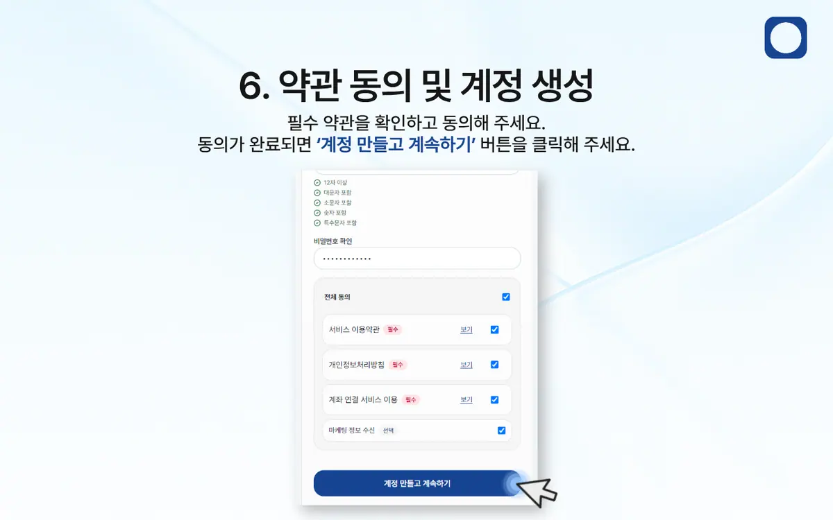 LIQX 계좌이체로 어떻게 입금하나요 안내 화면 7