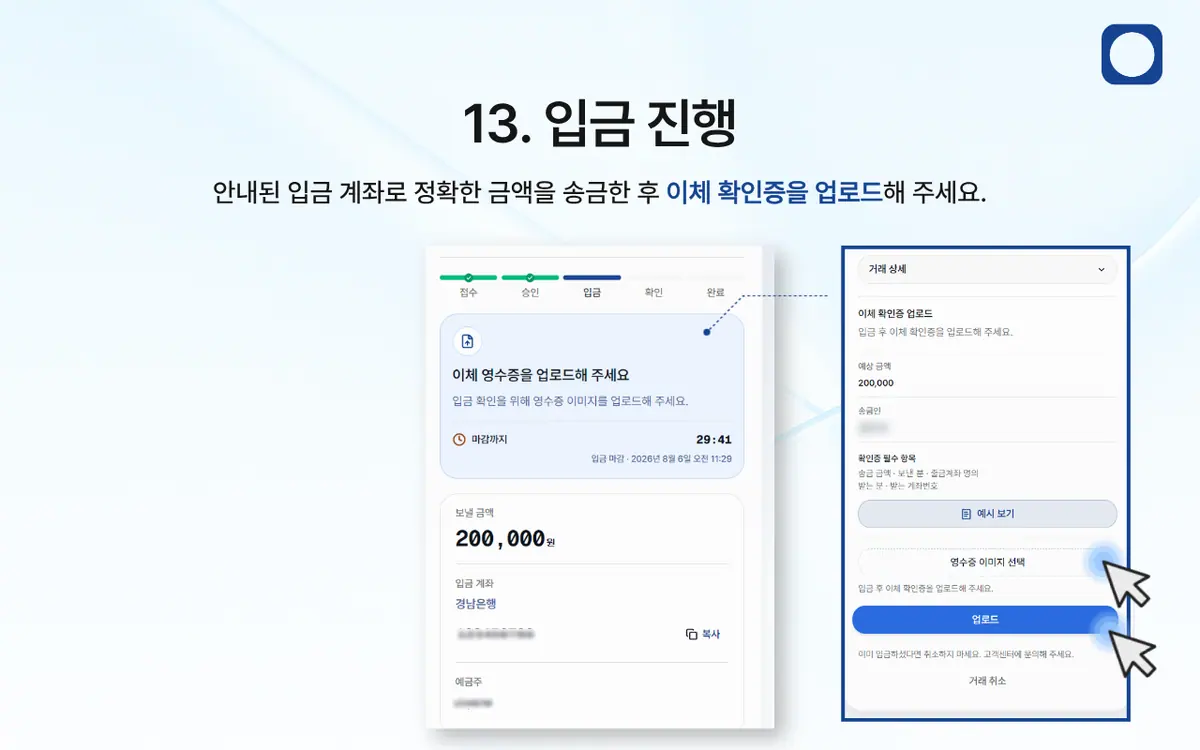 LIQX 계좌이체로 어떻게 입금하나요 안내 화면 14